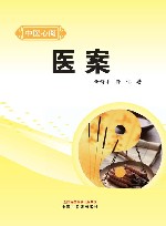 中医心阅 医案 封面