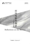 北京电影学院学者文库  面向电影的我思  王志敏自选集 封面