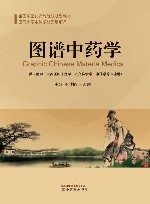 图谱中药学 封面