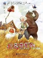 信箱里掉出一个小精怪 封面