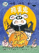 咔嗒,咔嗒,嘭!捣蛋鬼 封面