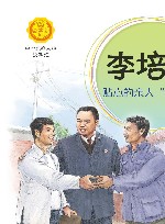 李培斌  贴心的亲人“李司法”