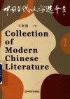 中国当代文学选本  第7辑 封面