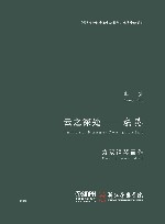 云之深处-采茶  为双钢琴而作 封面