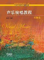 声乐演唱教程  民族卷 封面