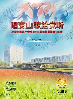 唱支山歌给党听  庆祝中国共产党成立100周年优秀歌曲100首  初高中版 封面