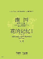南国  钢琴小协奏曲  花的记忆  1  双钢琴 封面