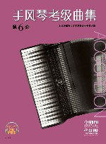 手风琴考级曲集  第6套 封面