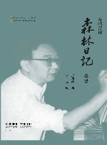 合唱音诗森林日记  总谱 封面