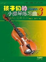 孩子们的小提琴练习曲  3  缩编版 封面