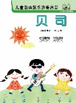 儿童歌曲器乐演奏启蒙  贝司 封面