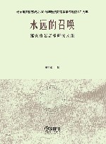 永远的召唤 封面