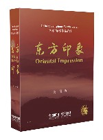 东方印象 封面