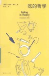 吃的哲学 封面