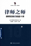 律师之师  律师实务与技能十讲 封面
