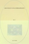 影响中国英语学习者语音评测的显著特征研究 封面