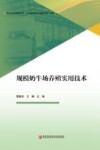 规模奶牛场养殖实用技术 封面