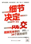 细节决定成交 封面