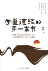 学道德经的第一本书 封面