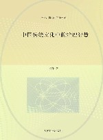 中国传统文化中的治理智慧 封面