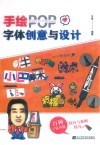 手绘POP字体创意与设计 封面