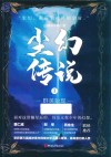 尘幻传说  1  群英始现 电子书封面