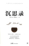 沉思录