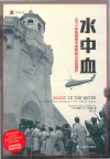 水中血  1971年的阿蒂卡监狱起义及其遗产 封面
