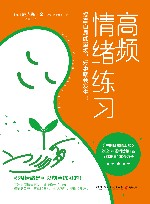 高频情绪练习 封面