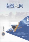 南极之问 封面
