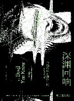 深渊回响  一位法医精神科医生的工作手记 封面