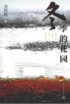 冬季的花园