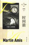 时间箭  罪行的本质 封面