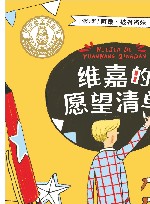 维嘉的愿望清单 封面