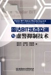 雷达BIT状态监测与虚警抑制技术 封面