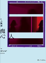 痴心人 封面