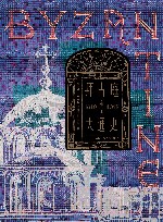 拜占庭帝国大通史 610-1057 封面