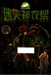 迷失神农架