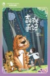 森林手记 封面