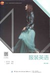 服装英语  第4版 封面