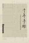 千年手帐  中国古代经济的另类观察 封面
