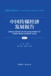 传媒经济蓝皮书  中国传媒经济发展报告  2023 封面