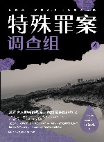 特殊罪案调查组 4 封面