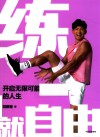 练就自由  开启无限可能的人生 封面