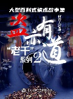 “老千”系列  2  盗亦有道 封面