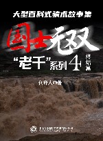 “老千”系列  4  国士无双 封面