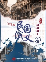 民国演义  4 封面