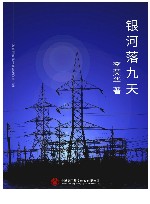 银河落九天 封面