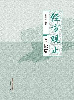 经方观止  金匮篇 封面