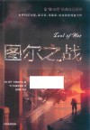 图尔之战 封面